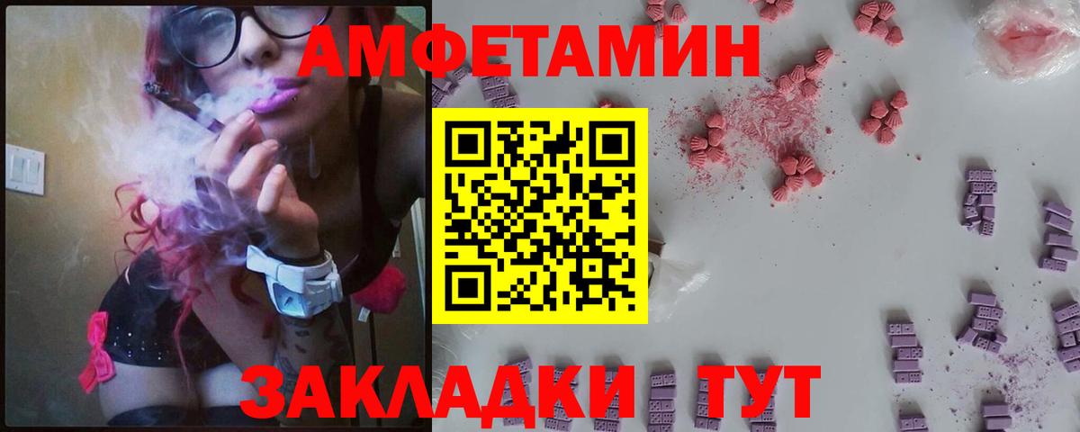 Amphetamine Розовый Белгород