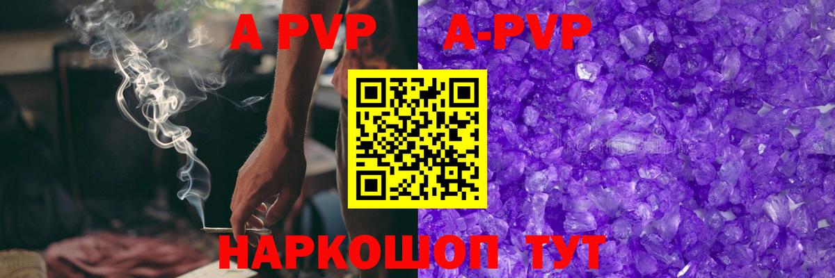 A PVP кристаллы  A PVP кристаллы  Белгород  где найти   Вход с VPN 