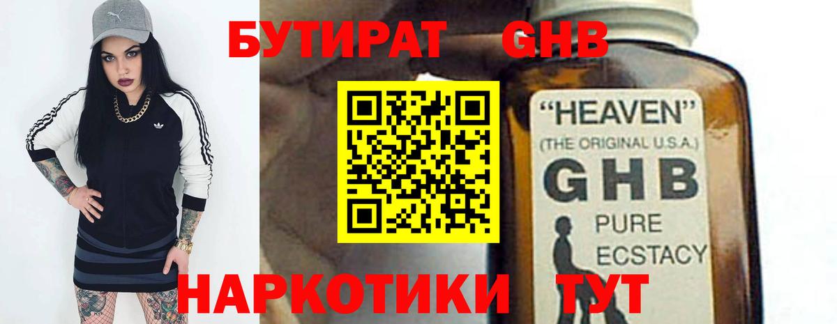 Бутират 1.4BDO  Вход с VPN  Белгород 