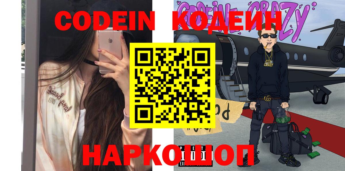 Кодеин напиток Lean (лин) Белгород