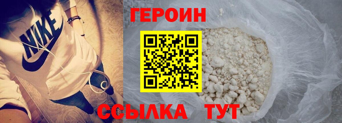 Белгород  Героин Heroin  Вход с VPN 
